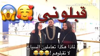 شاب عربي يطلب قبله من البنات الروسيات والصدمة كانت! - #Vlog_1