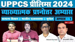 #UPPCS_2024_25 #RO_ARO || प्रश्नोत्तर अभ्यास - 1|| By The Civillians