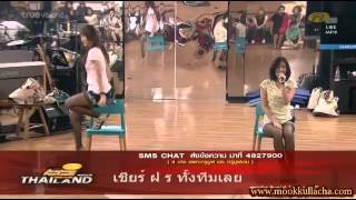 Mook AF10 : มุก เนเน่ Ma Boy ซ้อมใหญ่