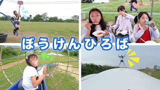 ★Vlog★『海岸公園冒険広場』でお友達とBBQと公園遊び！