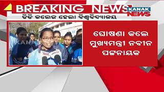 DD Autonomous College In Keonjhar Becomes University | Reaction Of Students