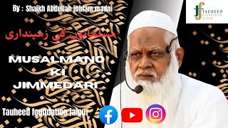 Musalmano ki jimmedari || مسلمانوں کی زمینداری || by Shaikh Abdullah johlam madni || #dawah #deen