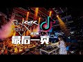 洛尘鞅 - 最后一页【DJ REM1X TIK TOK】BY  DJ KWOK  REM1X