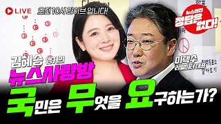 [뉴스엔진] 드디어 시작2!! 한동훈의 시간이 다가온다!?