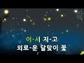 뮤즈온라인 영사운드 young sound 달무리