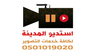 حفل زواج مصعب محمد حمزة الزعبي ج 3