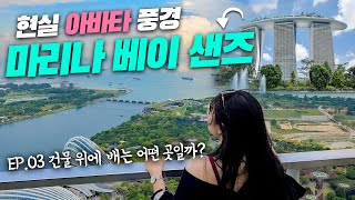 1박에 116만원 주고 왔습니다 (재방문 의사 200%) | 싱가폴 EP.03