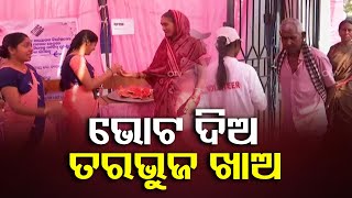 ଭୋଟ ଦିଅ ତରଭୁଜ ଖାଅ  | Odisha Reporter