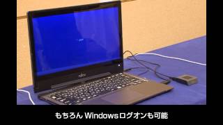 手のひら静脈認証によるWindowsログオン