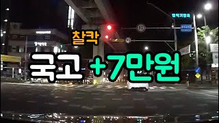 교차로 신호위반 과태료 7만원 #신호위반 #과태료 #교차로