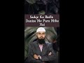 Sadqe Ka Badla Duniya Me Pura Milta Hai By  @AdvFaizSyedOfficial  #Shorts #AFSshorts #Status