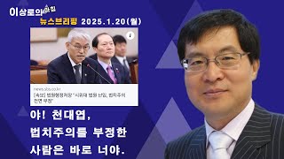 야! 천대엽, 법치주의를 부정한 사람은 바로 너야..