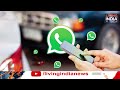 big news whatsapp ਚਲਾਉਣ ਵਾਲੇ ਖ਼ਬਰਦਾਰ status ਲਾਉਣ ਵਾਲੇ ਦੇਣ ਧਿਆਨ ਸੁਣੋ ਵੱਡੀ ਅਪਡੇਟ