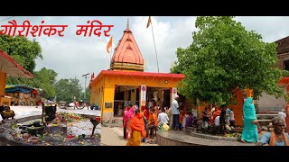 Gauri Shankar Mandir | गौरी शंकर मंदिर कैम्पियरगंज  गोरखपुर | s computer travels