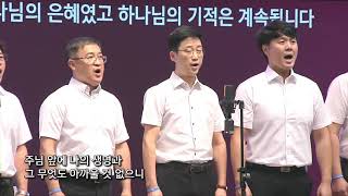 헌금특송 주께서 원하시면 글로리아남성중창[19.09.22]