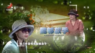 《金牌调解》强势母亲做主女儿婚姻生活 前女婿和岳母为何势同水火 20181026