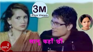 Bishnu Majhi Superhit Song | Sanu Kaha Chhau - Meksam Khati Chhettri | Ranjita Gurung & Baburam