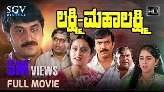 Lakshmi Mahalakshmi | Kannada Full HD Movie | Shashikumar | Abhijith | Shilpa | Shwetha