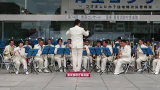 サンプラザ青空コンサート 東京消防庁音楽隊