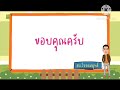 รองศาสตราจารย์พิเศษ ดร.พิสิฐ โอ่งเจริญ กับ ถอดบทเรียนศูนย์ประสานงานโครงการพระราชดำริแม่ออน เชียงใหม่