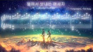 뉴에이지 피아노 음악 Tido Kang - 별에서 보내는 메세지 ( A Message From Star ) | 힐링이 필요할때