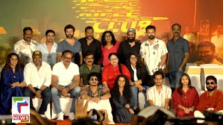 🔴Rifle Club Cast and Crew Press meet | Vani Viswanath | Vijaya Raghavan | Surabhi Lakshmi