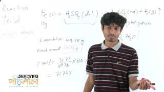 14. Reaction Yield | বিক্রিয়ার উৎপাদ | OnnoRokom Pathshala