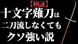 『十文字薙刀』は1本でいいだろ【全追憶ボス撃破】【ELDEN RING/千反田エルデンリング】