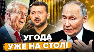 ⚡ЕКСТРЕНО! США домовились із Україною! Путін РІЗКО ВІДРЕАГУВАВ. Лавров ЛЯПНУВ ЗАЙВЕ  @Vestiii  ​