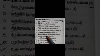 tamilnadu bird sanctuary தமிழ்நாடு பறவைகள் சரணாலயம்||tnpsc tamil  @The study corner tamil