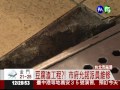 4千萬修繕市場 遭爆豆腐渣工程