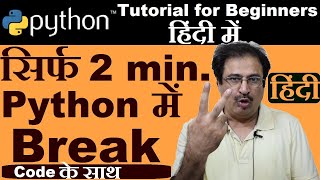 [Hindi] break statement in python | python tutorial in hindi #bintuharwani #breakstatement #python3