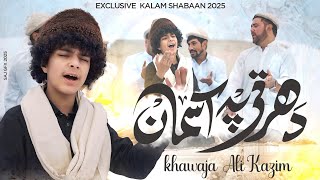 DHARTI PAY ASMAAN || KHAWAJA ALI KAZIM ||SHABAAN 2025 ||