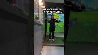 아마추어분들 필수 시청 영상!! 쳐지는 백스윙 바로 잡기 #골프 #golf #골프스윙 #골프레슨 #골프연습 #골프팁 #백스윙 #kpga #투어프로