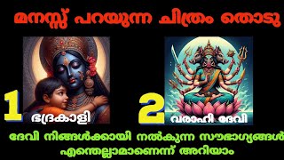 നിങ്ങൾക്ക് വരാൻ പോകുന്ന സൗഭാഗ്യങ്ങൾ  ഇതാണ്.. Thodukuri shastram. തൊടുകുറി. jyothisham Malayalam