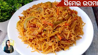 ଚଟ୍ପଟା ସିମେଇ ଉପମା । Easy Simei Upma Recipe in Odia. Lite \u0026 Healthy Breakfast Vermicelli Upma...