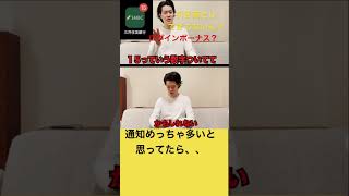 三井住友銀行から15件の通知が来ました。悪い知らせと良い知らせどっちなん？！【粗品切り抜き】＃粗品#shorts #三井住友銀行