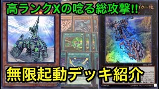 【遊戯王】手札1枚から後攻ワンキル‼︎無限起動デッキ解説＆展開紹介【デッキ紹介】