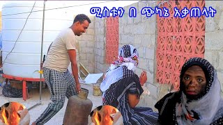 🛑የ ወይባ ጭስ ነው ብሎ ሚስቱን በ እንጨት አቀጣጠላት ተጠንቀቁ አዝናኝ እና አስተማሪ ድራማ