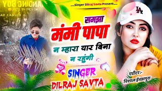 (597) सब जगह बजेगा || समझा मंमी पापा ने || Samjha mummy papa ne || दिलराज सावटा || dilraj savta