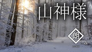 [Reading] Mountain God