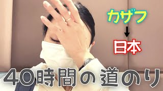 コロナ禍の一時帰国｜2年ぶりの日本へ｜20代の頃とは違う、疲労困憊、長すぎる日本までの道のり｜ドバイ空港で過ごした18時間