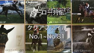 JRAヒーロー列伝クリアファイル #2 【競馬】【G1】【競馬グッズ】