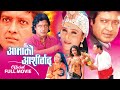 Aama Ko Ashirbad | Nepali Movie ft. Rajesh Hamal, Niruta Singh Dilip Rayamajhi, Subhadra