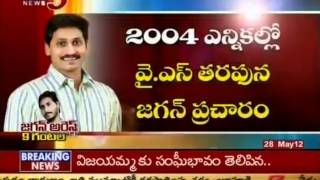 Special Story On YS Jagan Political Life (TV5)