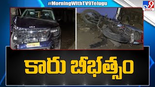 Hyderabad : అల్వాల్ లో కారు బీభత్సం - TV9