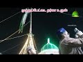 muthupettai dargah urs mubarak 2024 முத்துப்பேட்டை தர்கா உருஸ்