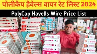 polycab havells wire price list ||polycab wire price list 2024 || havells wire price list 2024