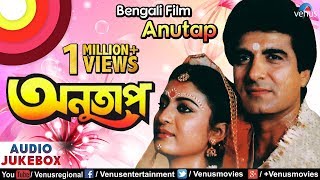 Anutap - Bengali Film Songs | JUKEBOX | Debashree Roy, Raj Babbar | Best Bengali Songs Collection