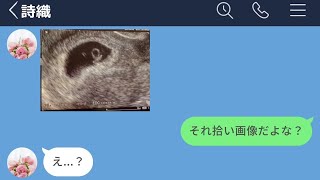 【LINE】嘘の妊娠報告をしてきた元嫁がヤバすぎたwww